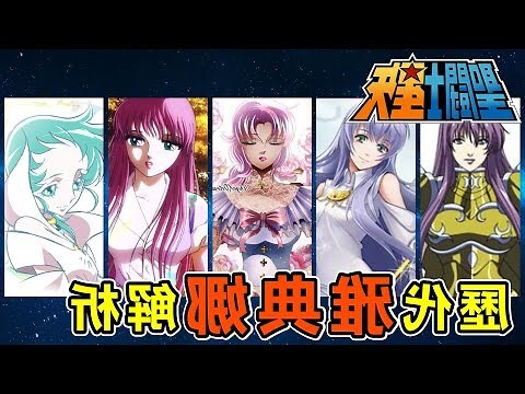 雅典娜 星座